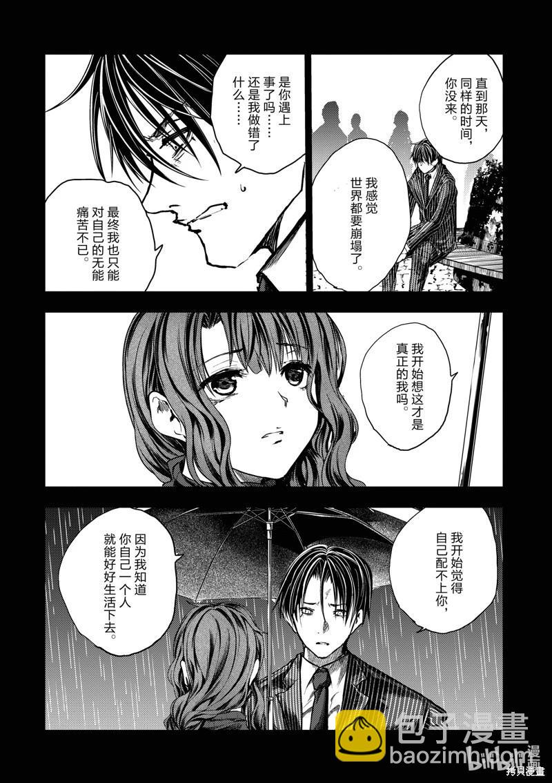 《见面之后5秒开始战斗》第236话 第6页