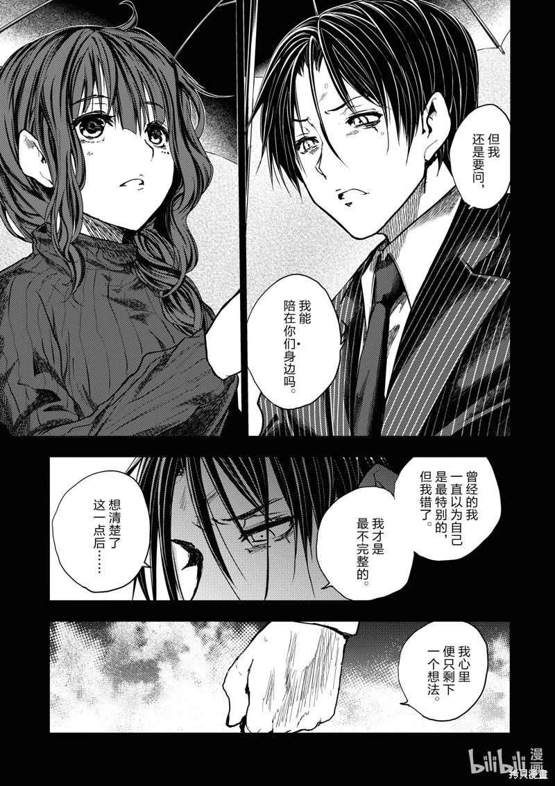《见面之后5秒开始战斗》第236话 第7页