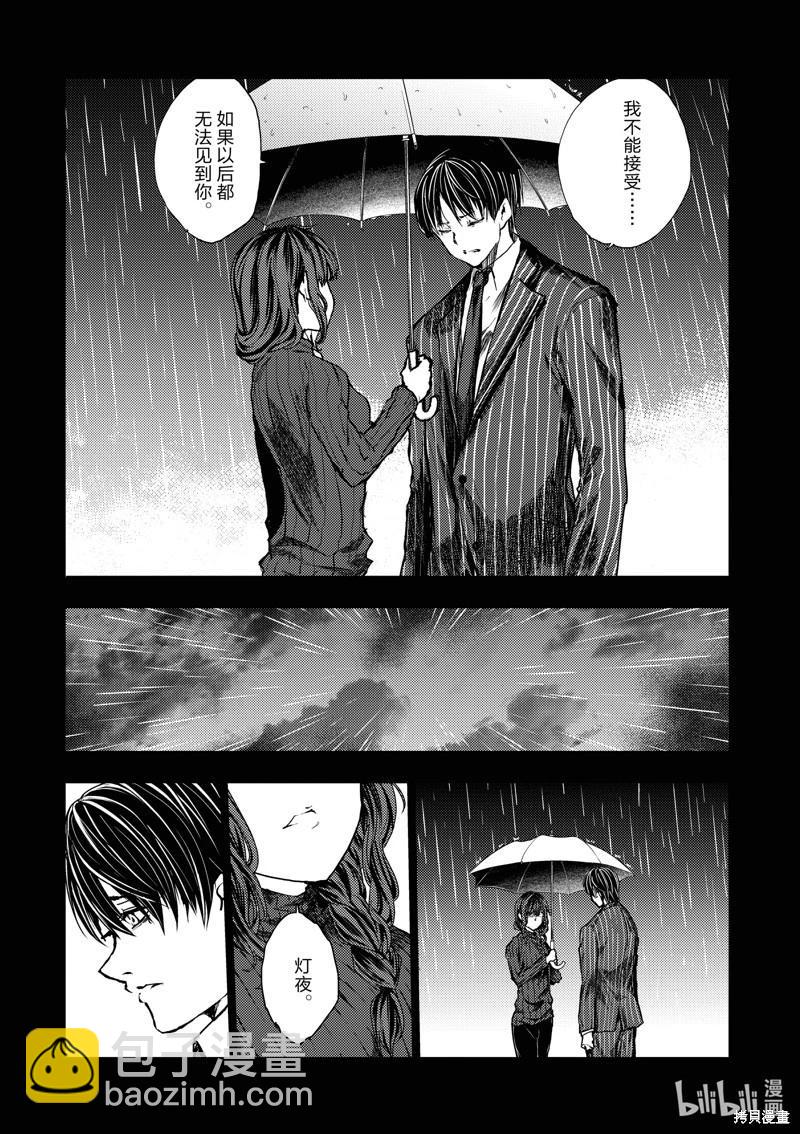 《见面之后5秒开始战斗》第236话 第8页
