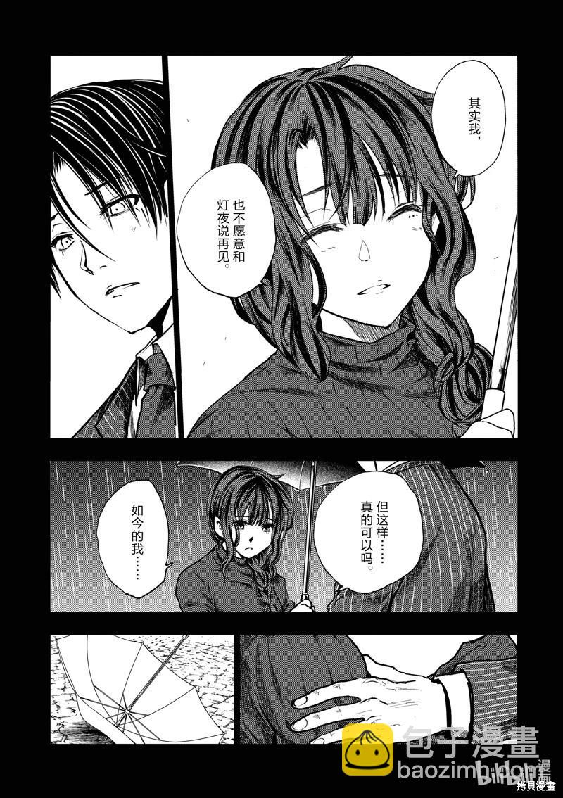 《见面之后5秒开始战斗》第236话 第9页