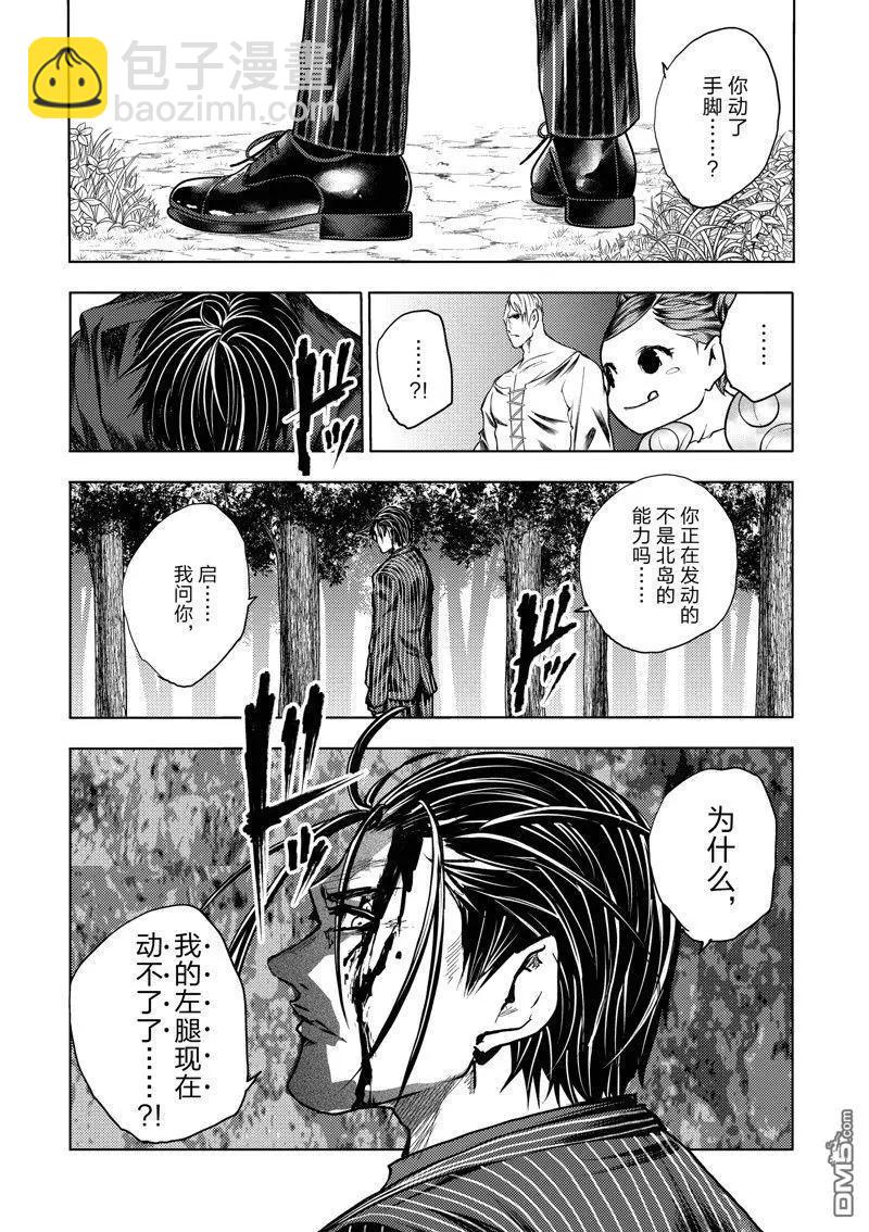 《见面之后5秒开始战斗》第238话 第11页