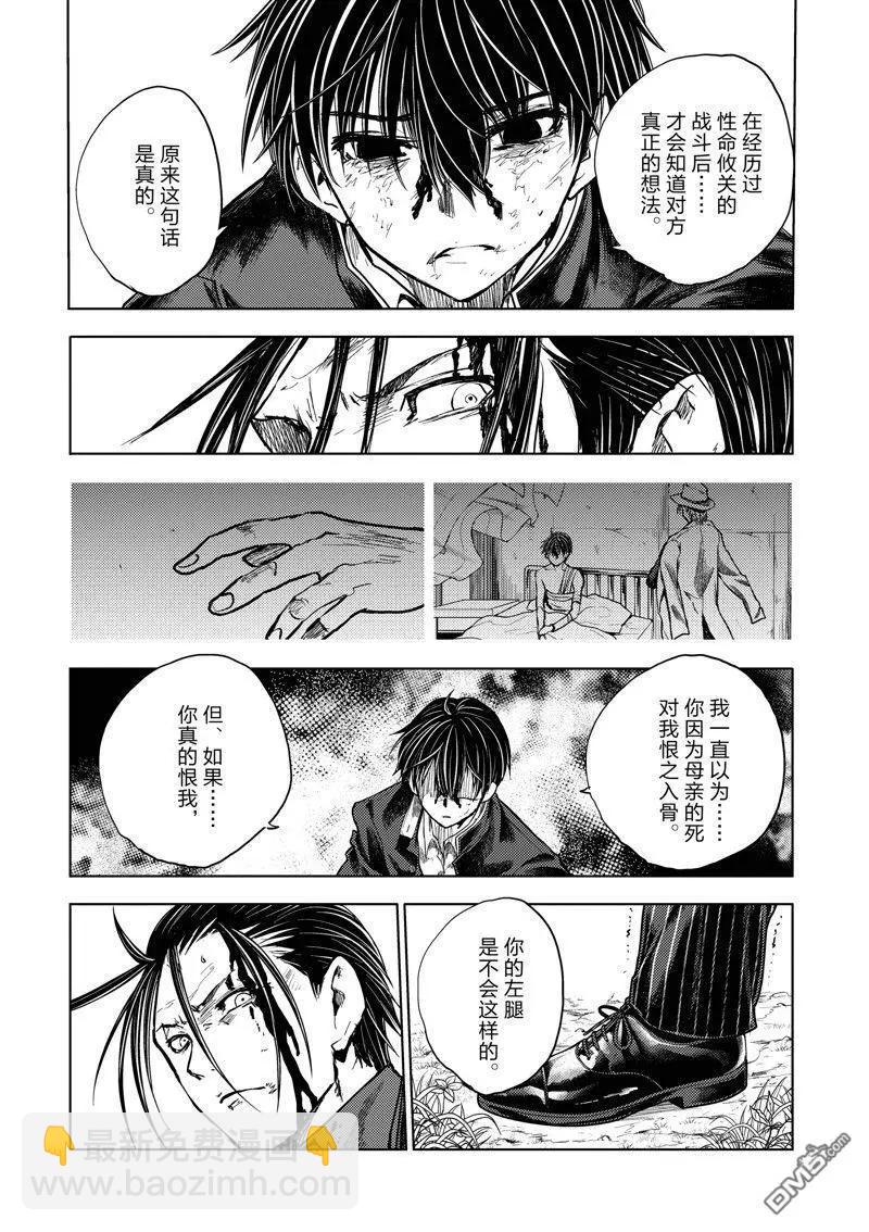 《见面之后5秒开始战斗》第238话 第13页