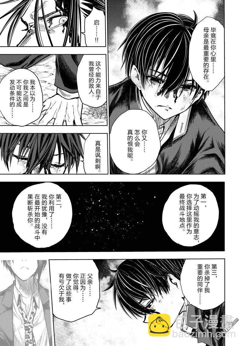 《见面之后5秒开始战斗》第238话 第14页