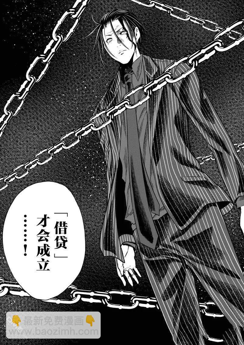 《见面之后5秒开始战斗》第238话 第16页