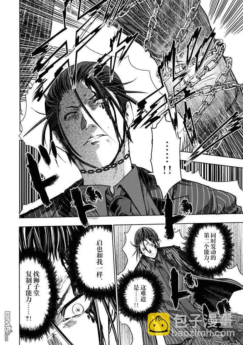 《见面之后5秒开始战斗》第238话 第17页