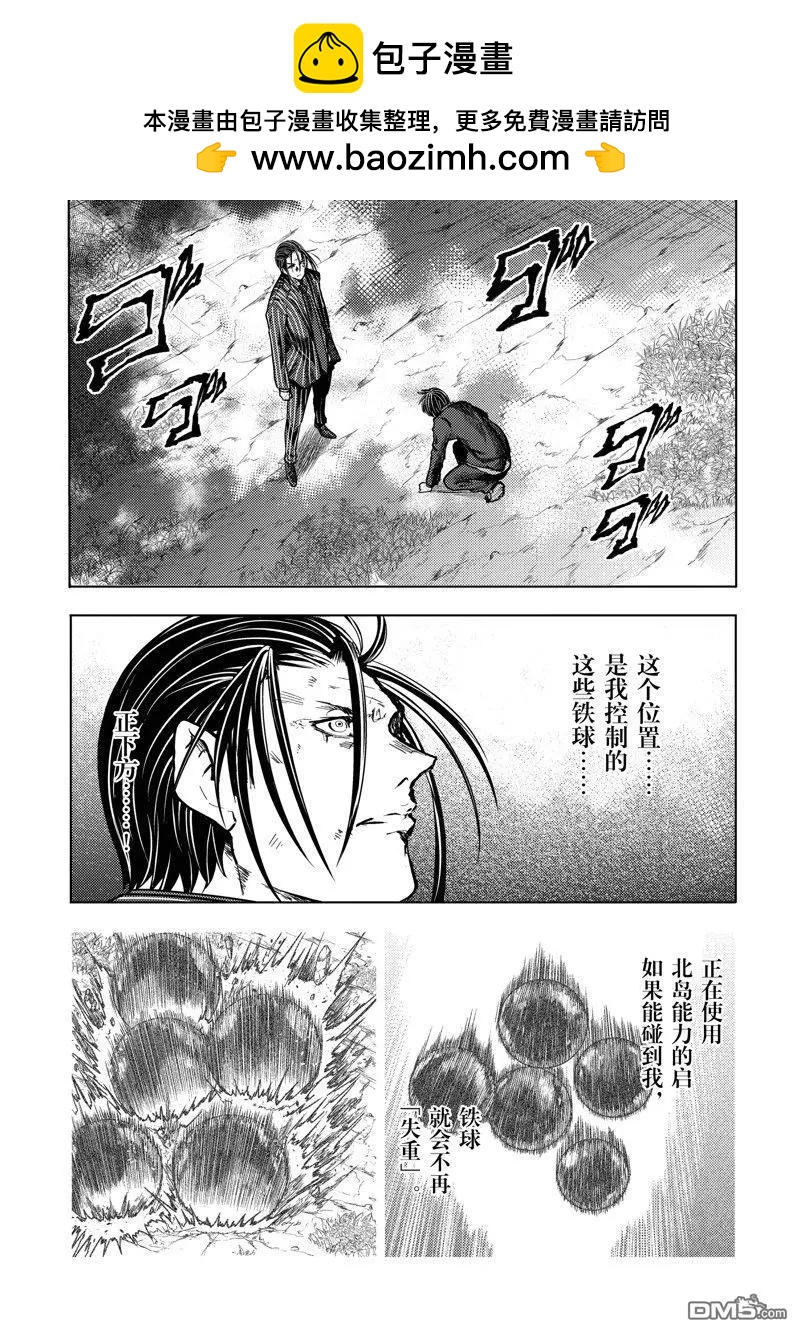 《见面之后5秒开始战斗》第238话 第2页