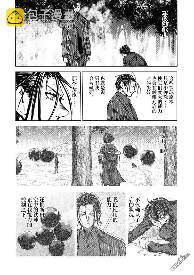 《见面之后5秒开始战斗》第238话 第3页