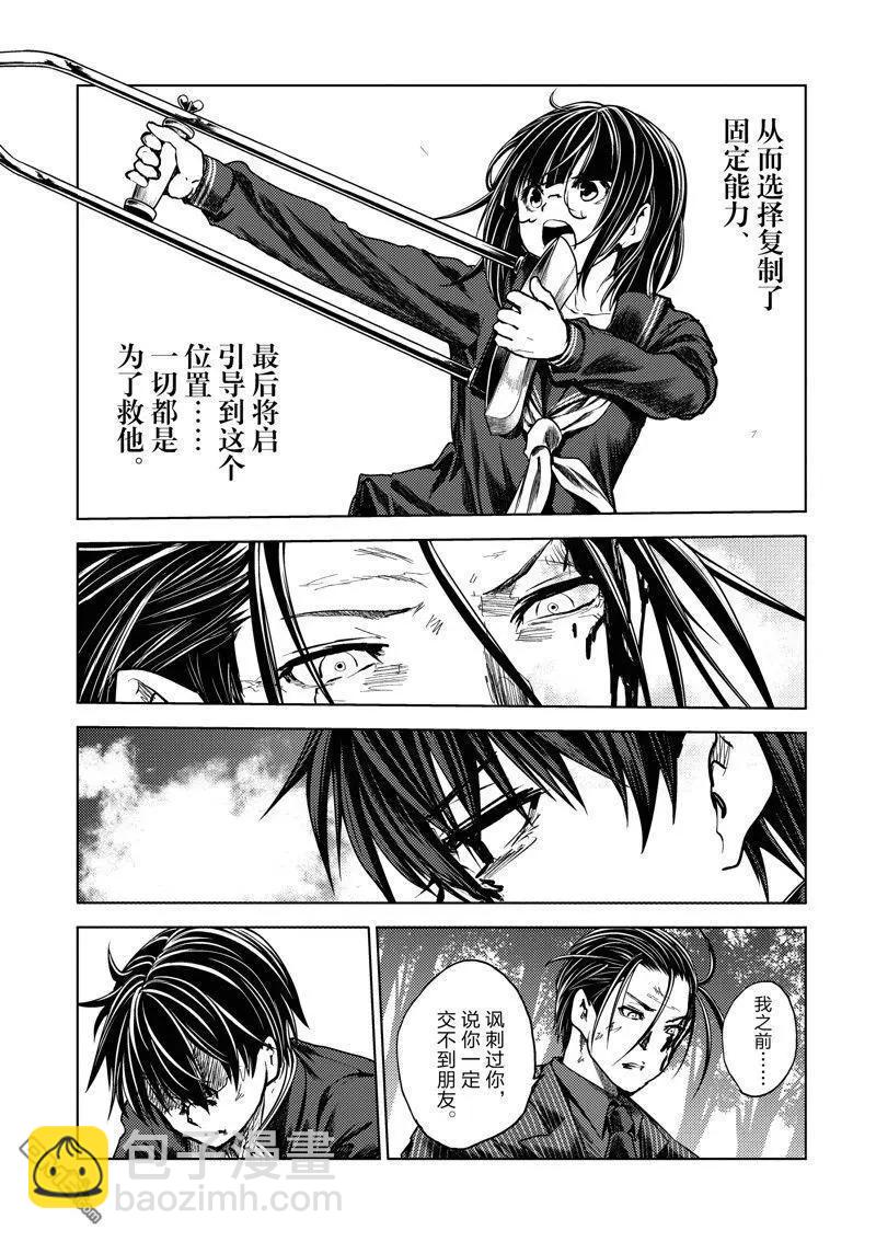 《见面之后5秒开始战斗》第238话 第4页