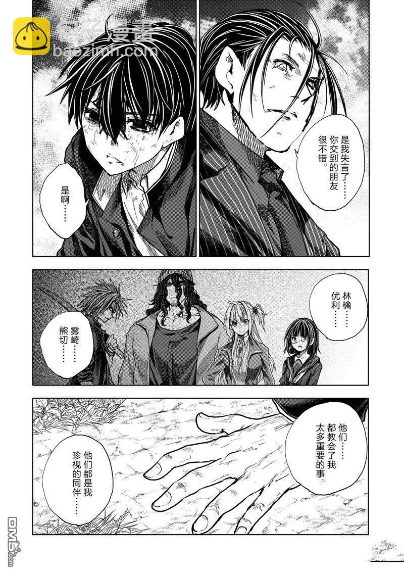 《见面之后5秒开始战斗》第238话 第5页