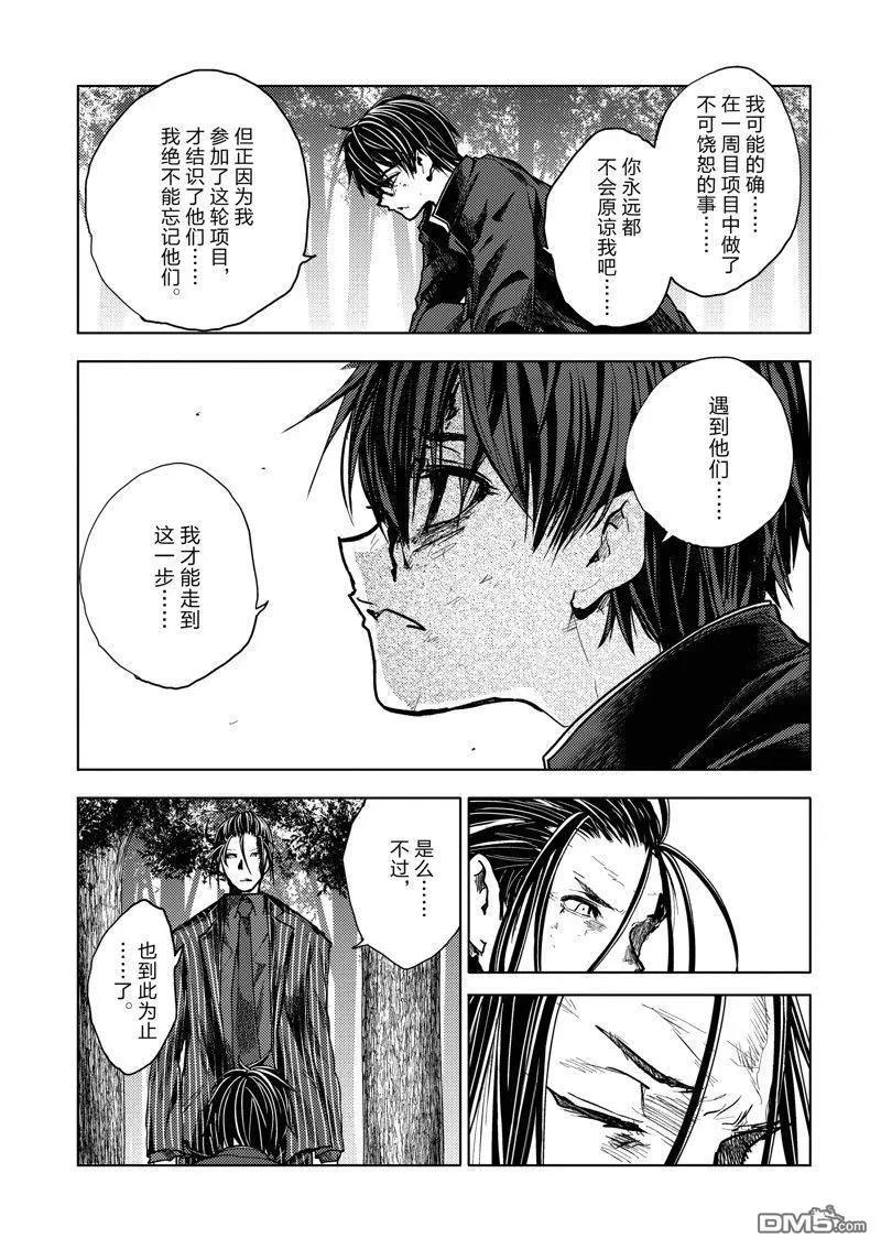 《见面之后5秒开始战斗》第238话 第6页