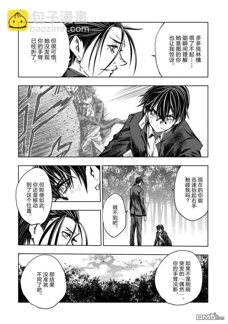 《见面之后5秒开始战斗》第238话 第7页