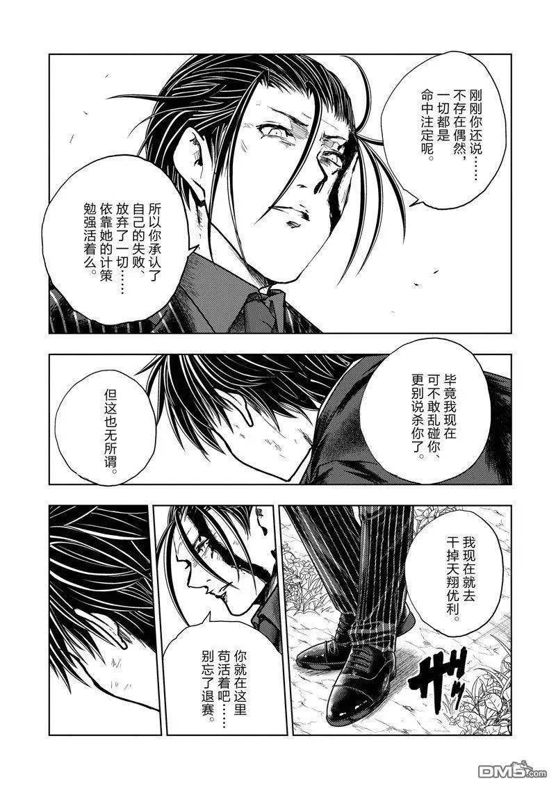 《见面之后5秒开始战斗》第238话 第8页