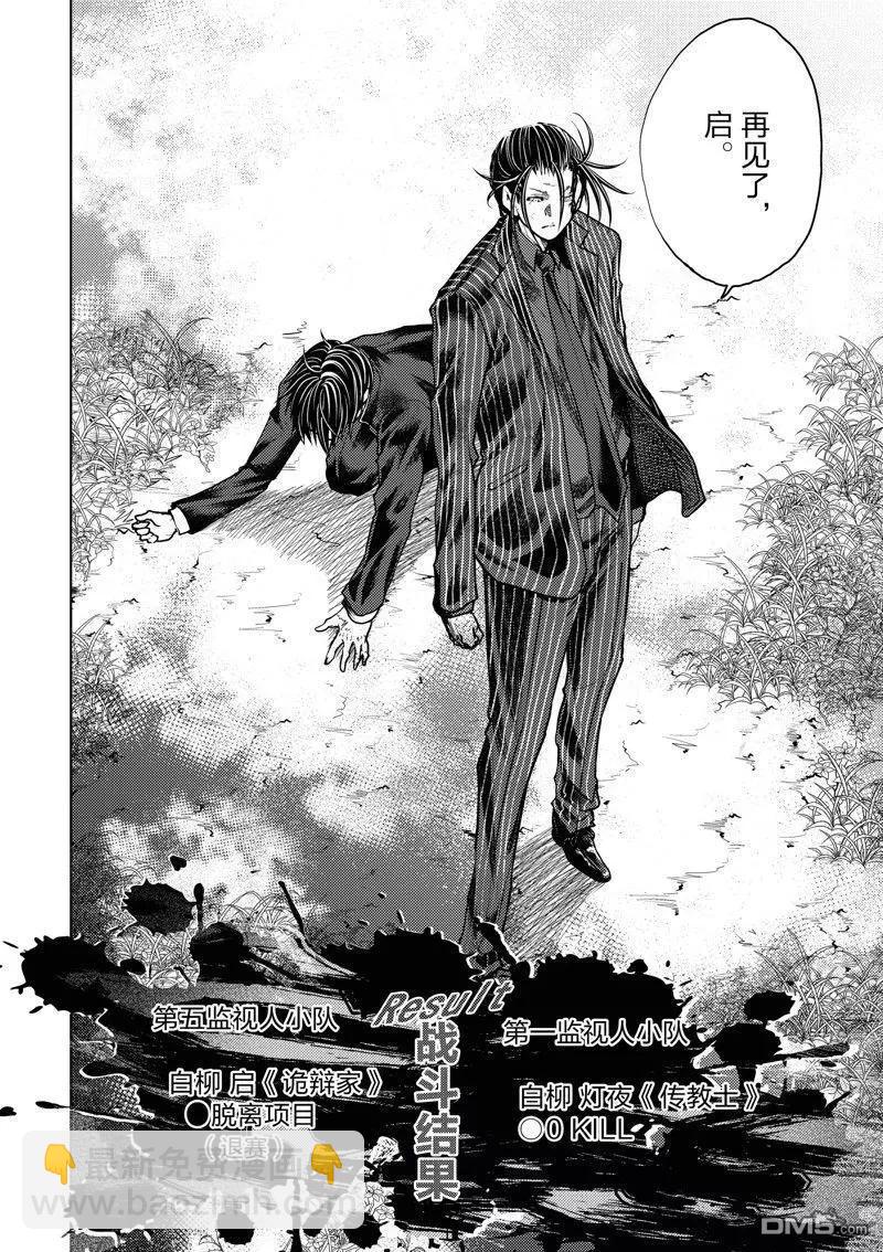 《见面之后5秒开始战斗》第238话 第9页