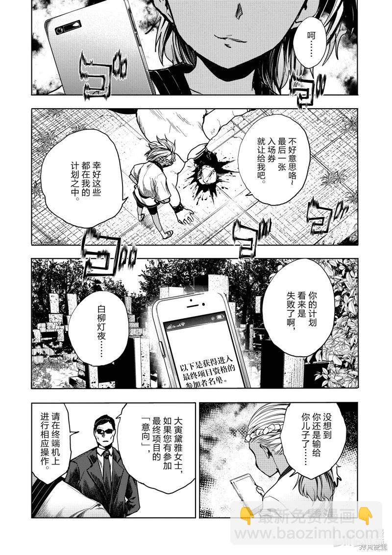 《见面之后5秒开始战斗》第243话 第11页