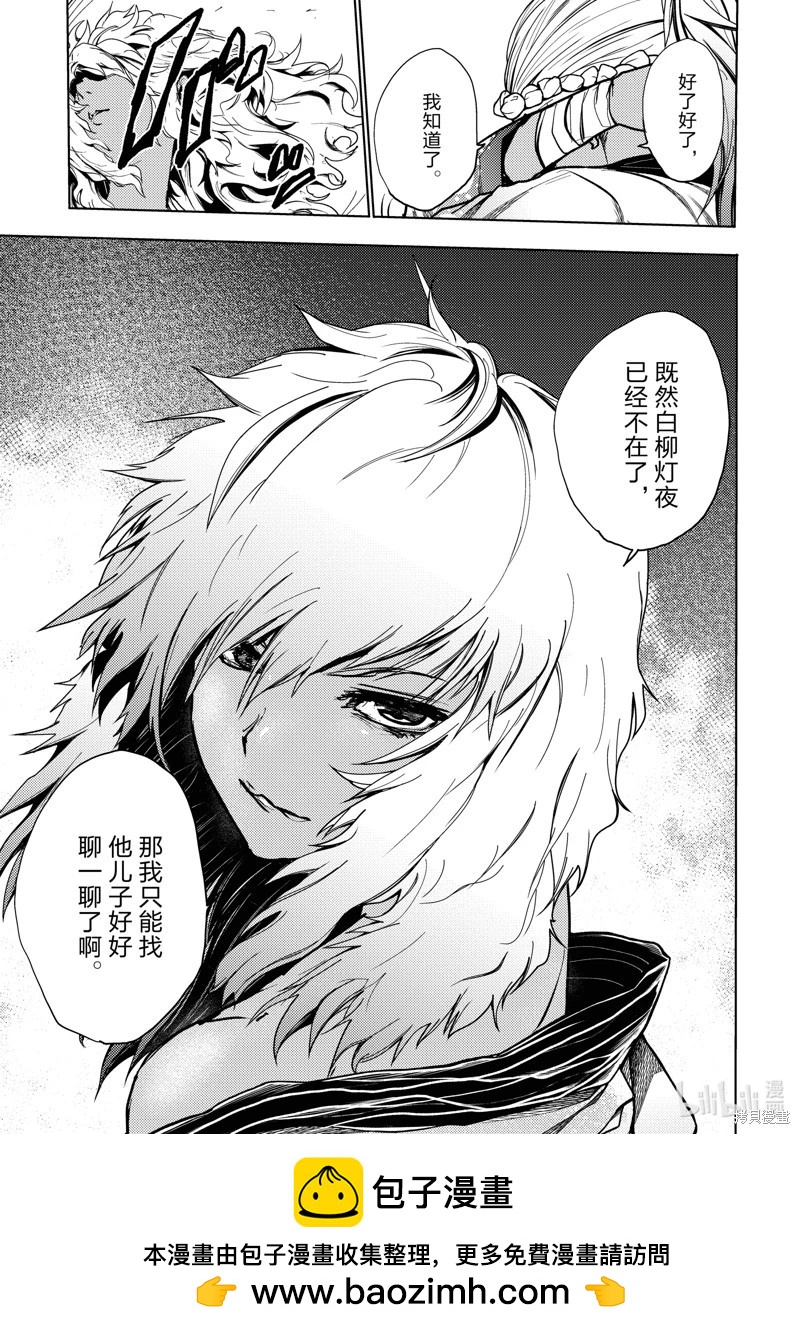 《见面之后5秒开始战斗》第243话 第12页