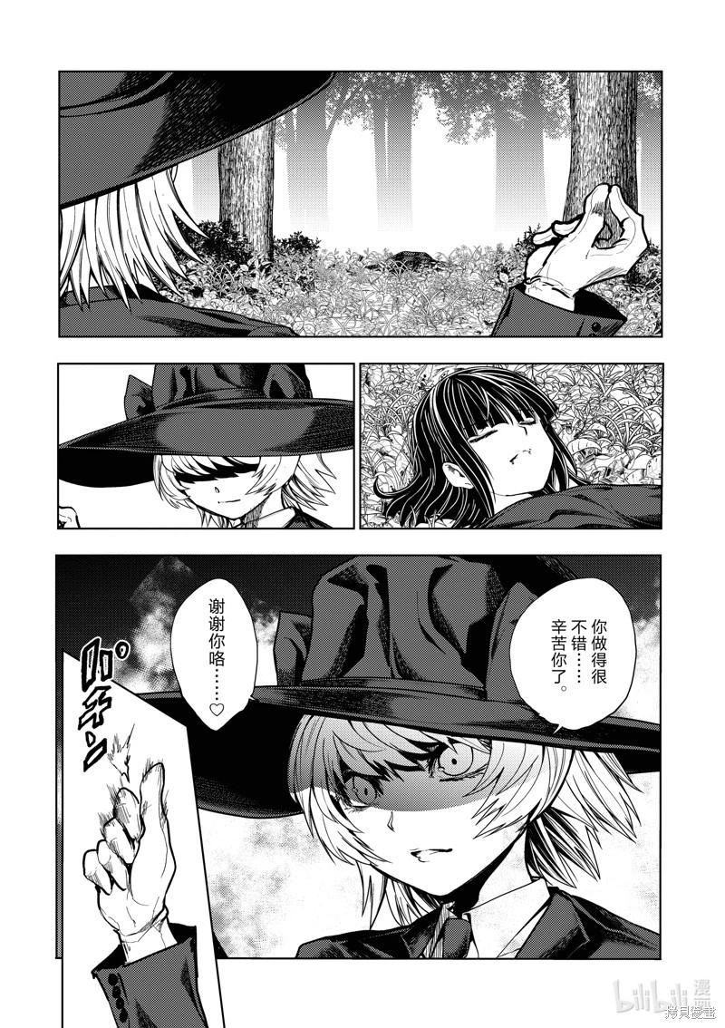 《见面之后5秒开始战斗》第243话 第1页