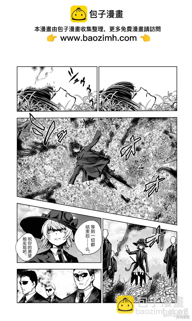 《见面之后5秒开始战斗》第243话 第2页