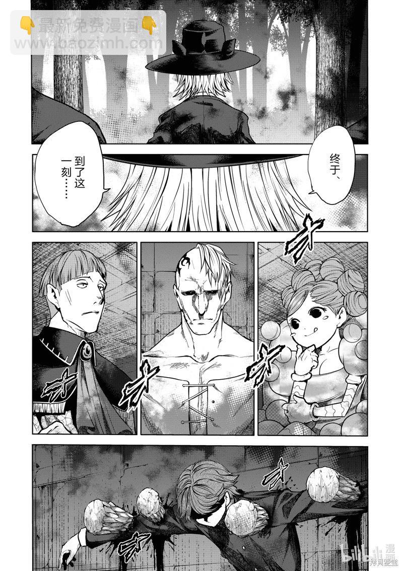 《见面之后5秒开始战斗》第243话 第3页