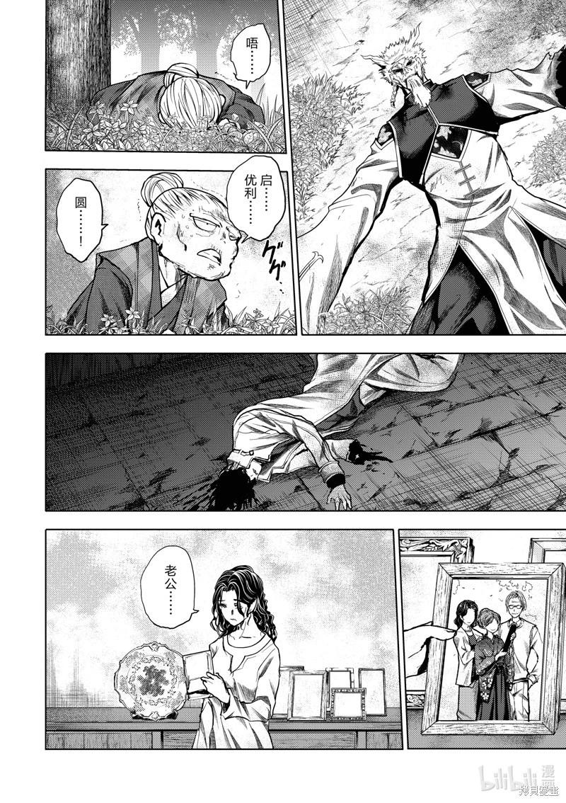 《见面之后5秒开始战斗》第243话 第5页