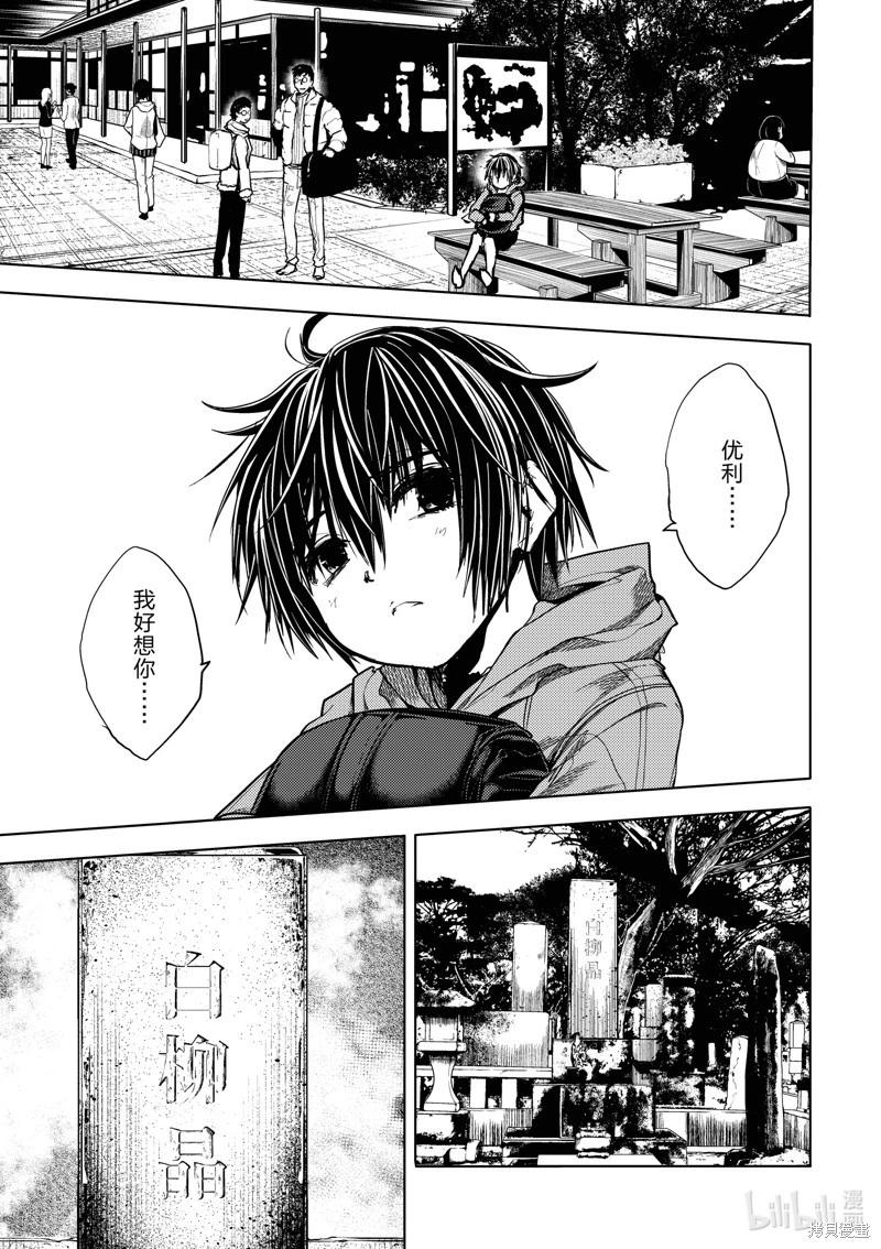 《见面之后5秒开始战斗》第243话 第6页