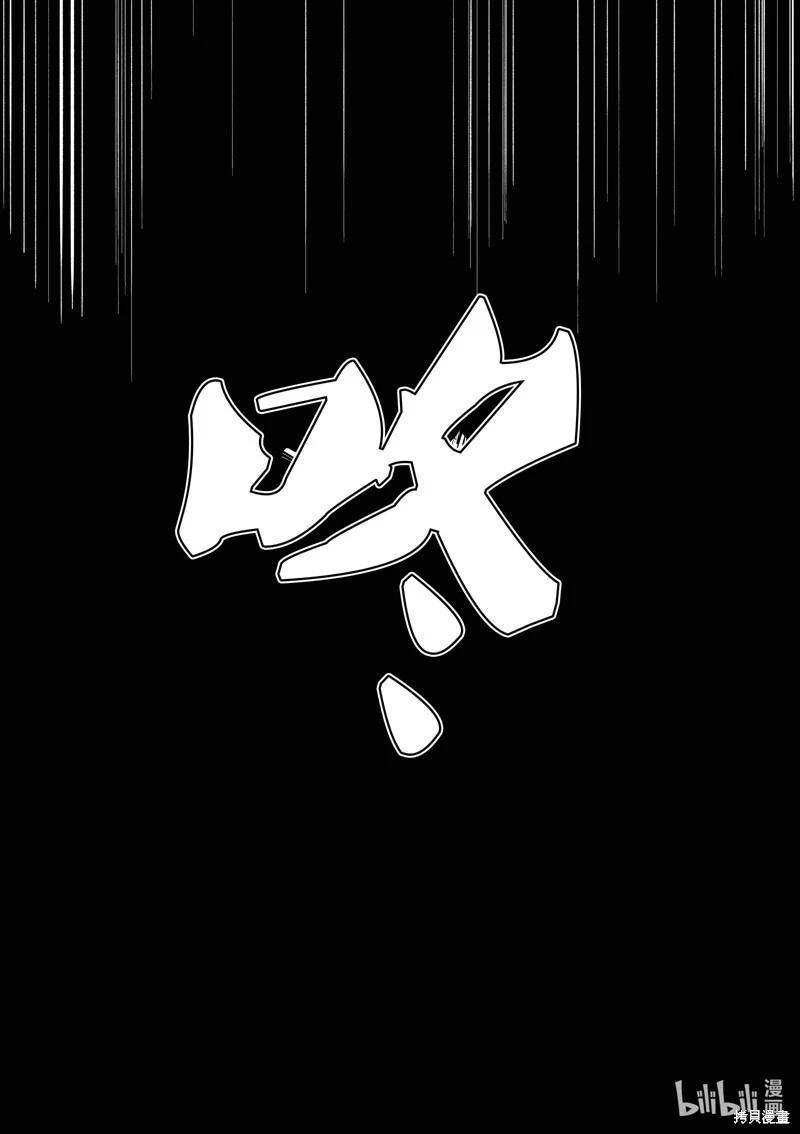 《见面之后5秒开始战斗》第243话 第9页