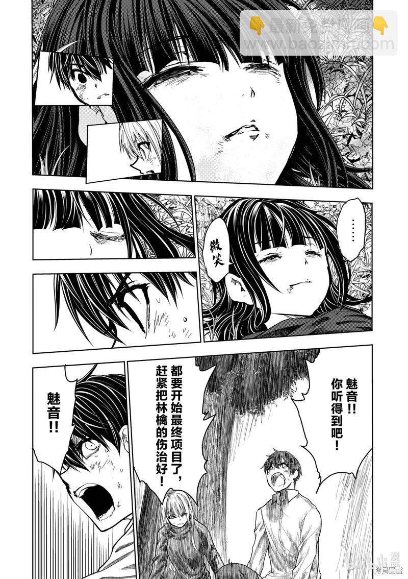 《见面之后5秒开始战斗》第241话 第10页