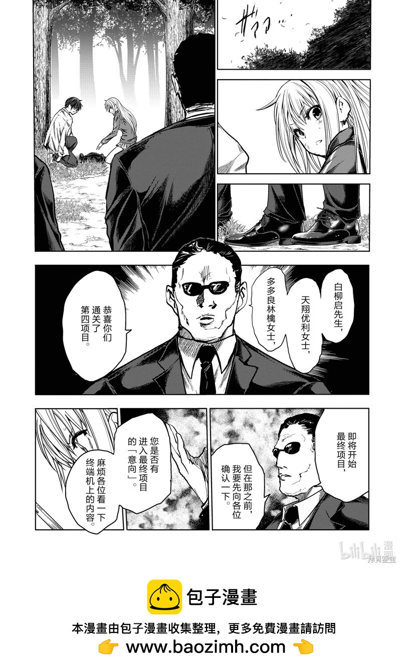 《见面之后5秒开始战斗》第241话 第11页