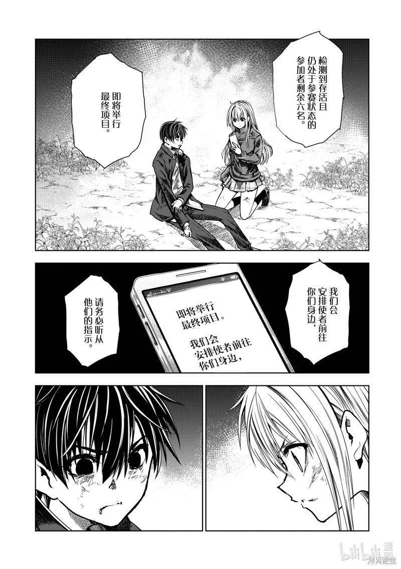 《见面之后5秒开始战斗》第241话 第1页
