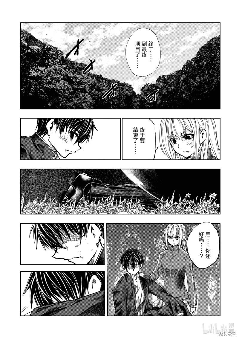 《见面之后5秒开始战斗》第241话 第3页
