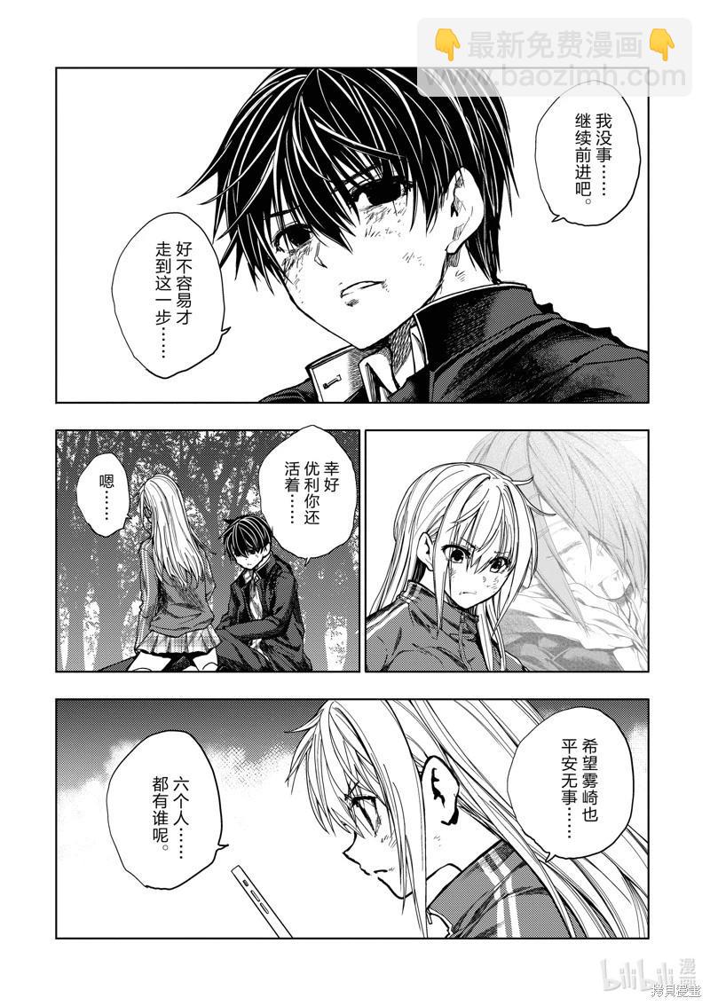 《见面之后5秒开始战斗》第241话 第4页
