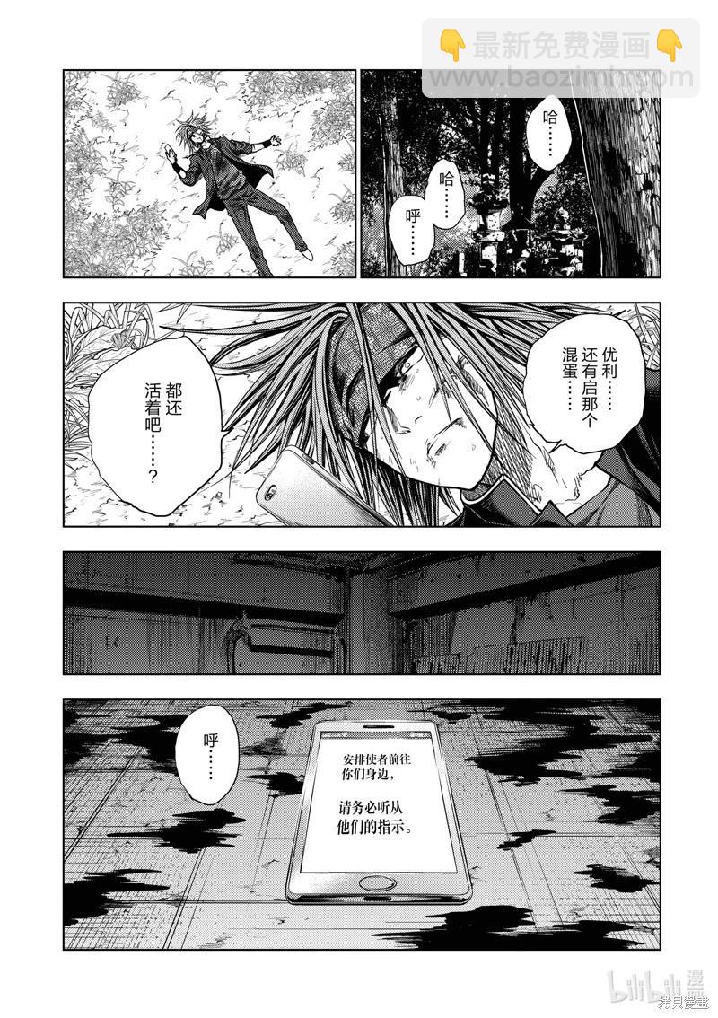 《见面之后5秒开始战斗》第241话 第5页