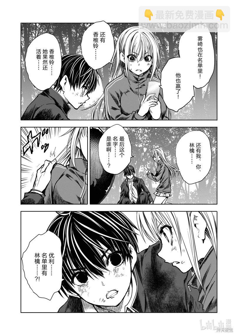 《见面之后5秒开始战斗》第241话 第7页