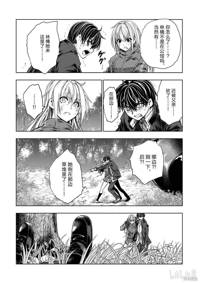 《见面之后5秒开始战斗》第241话 第8页
