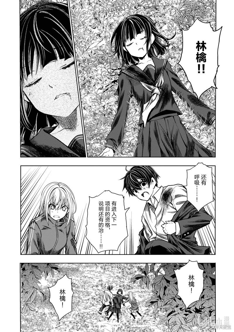 《见面之后5秒开始战斗》第241话 第9页