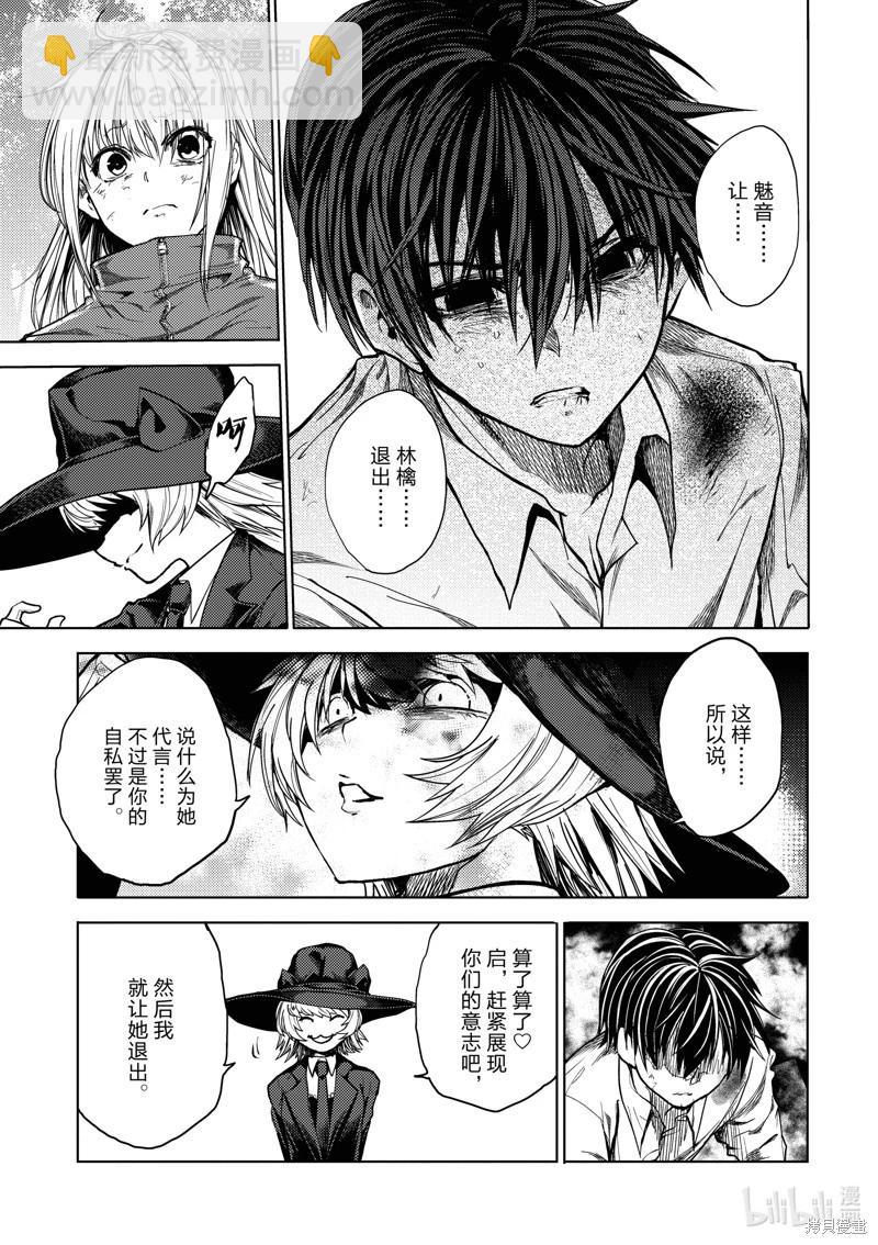 《见面之后5秒开始战斗》第242话 第10页