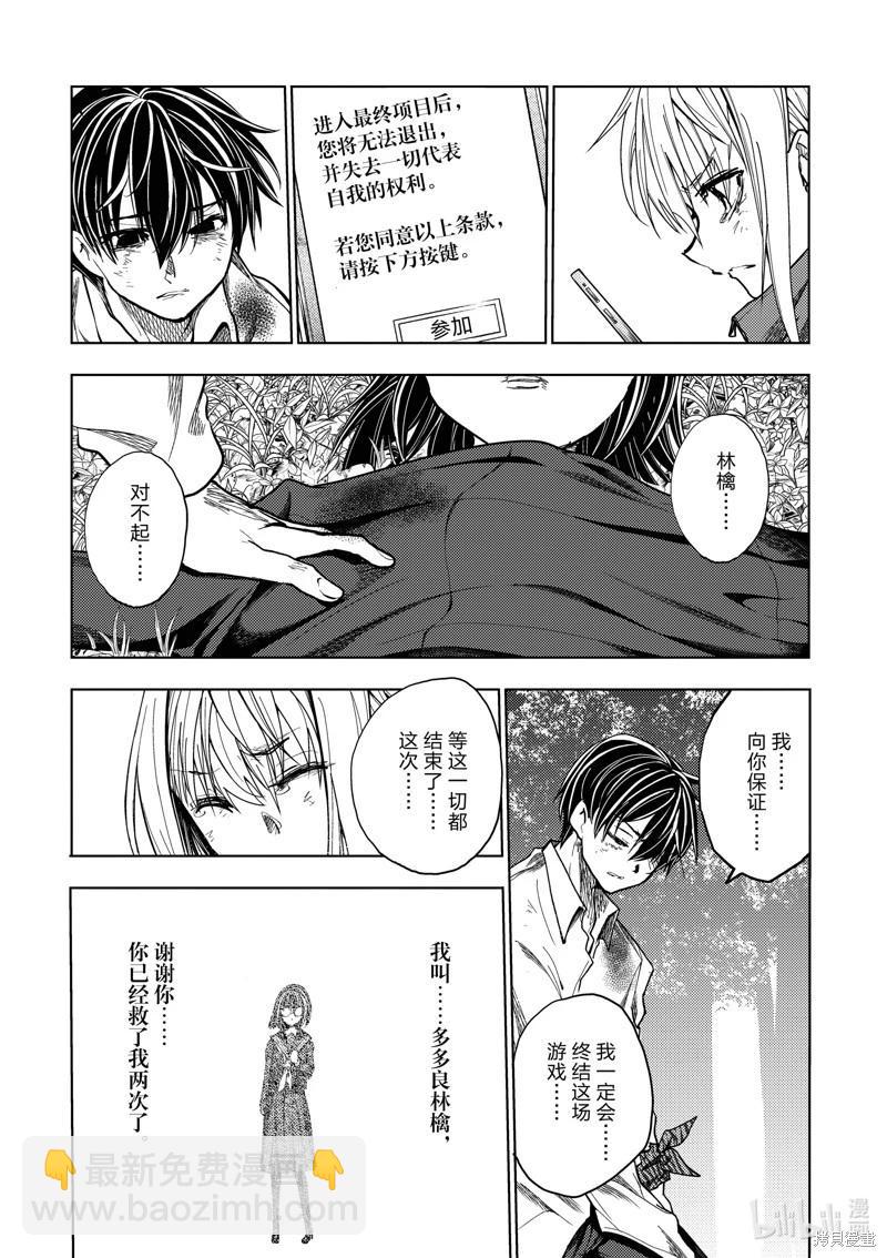 《见面之后5秒开始战斗》第242话 第11页