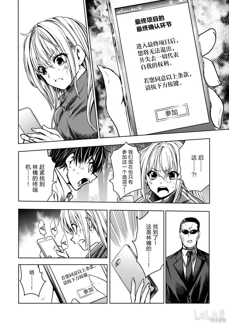《见面之后5秒开始战斗》第242话 第1页
