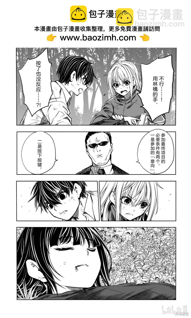 《见面之后5秒开始战斗》第242话 第2页