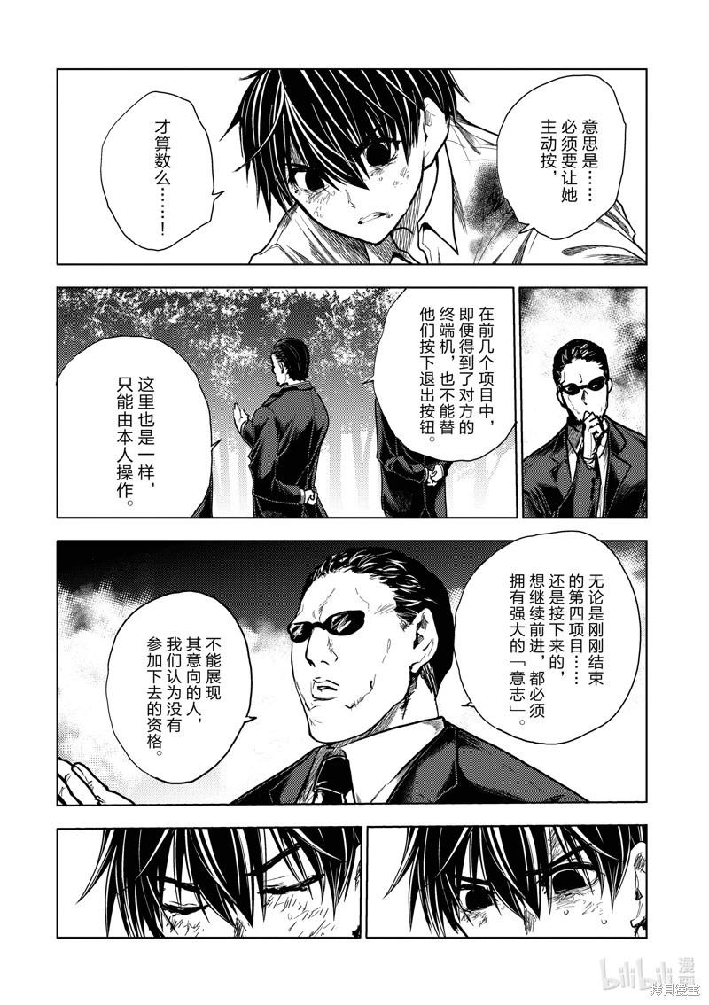 《见面之后5秒开始战斗》第242话 第3页