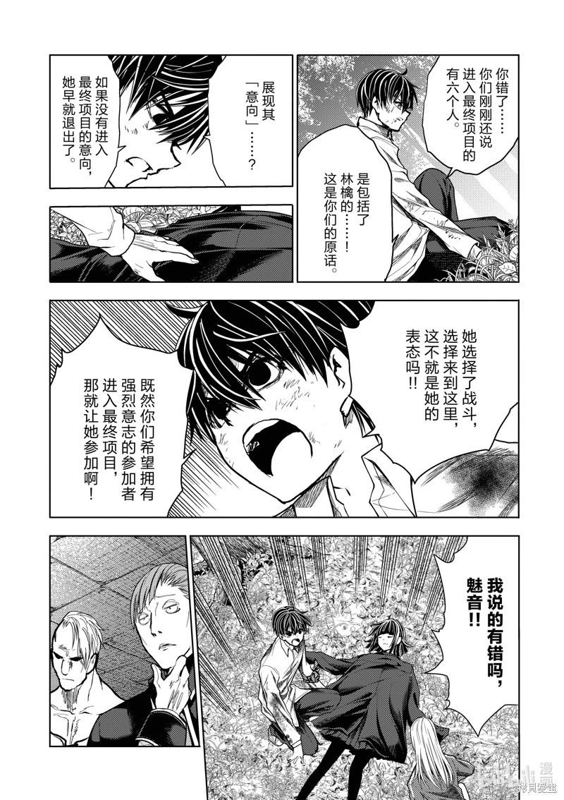《见面之后5秒开始战斗》第242话 第4页