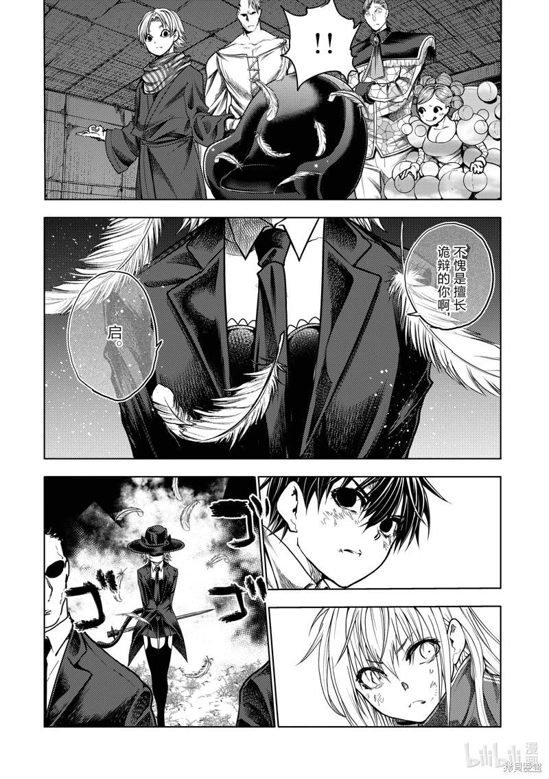 《见面之后5秒开始战斗》第242话 第5页