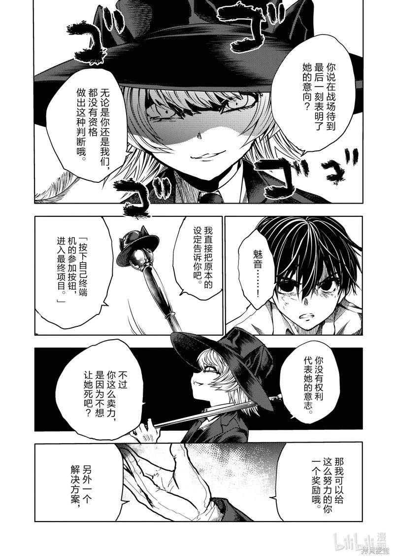 《见面之后5秒开始战斗》第242话 第6页
