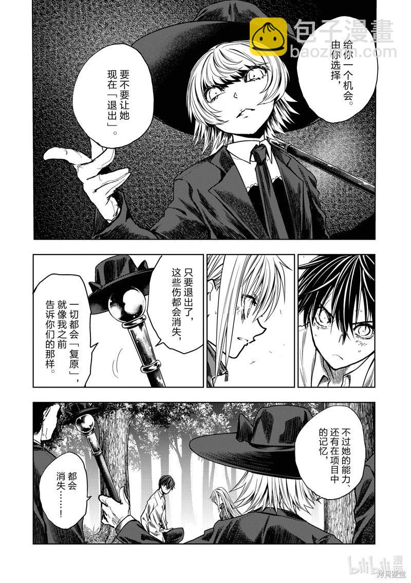 《见面之后5秒开始战斗》第242话 第7页