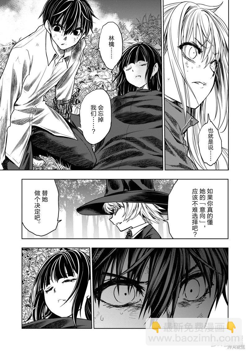 《见面之后5秒开始战斗》第242话 第8页