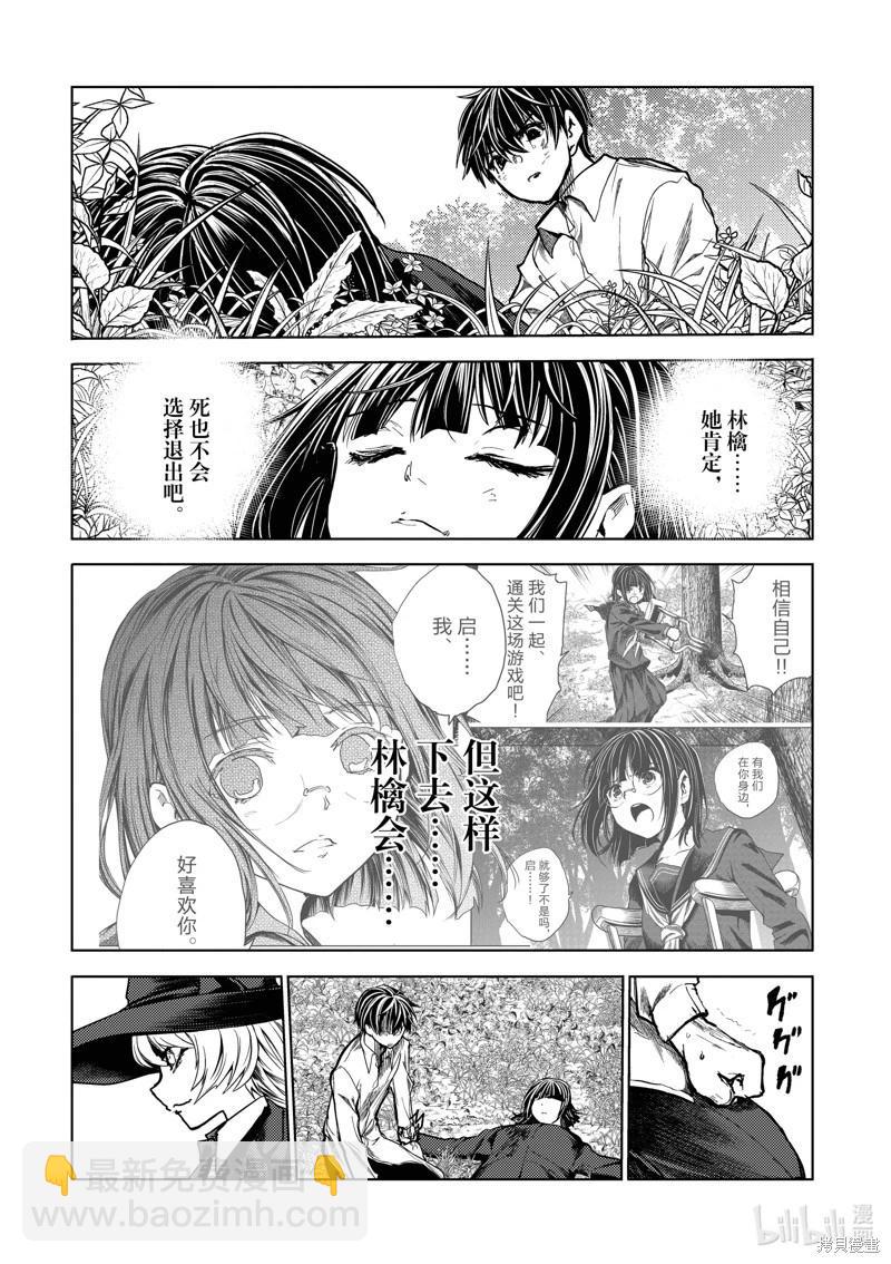 《见面之后5秒开始战斗》第242话 第9页