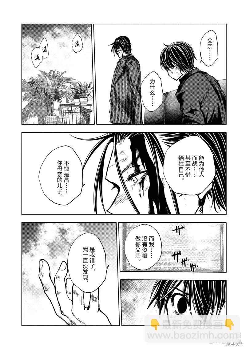 《见面之后5秒开始战斗》第240话 第11页