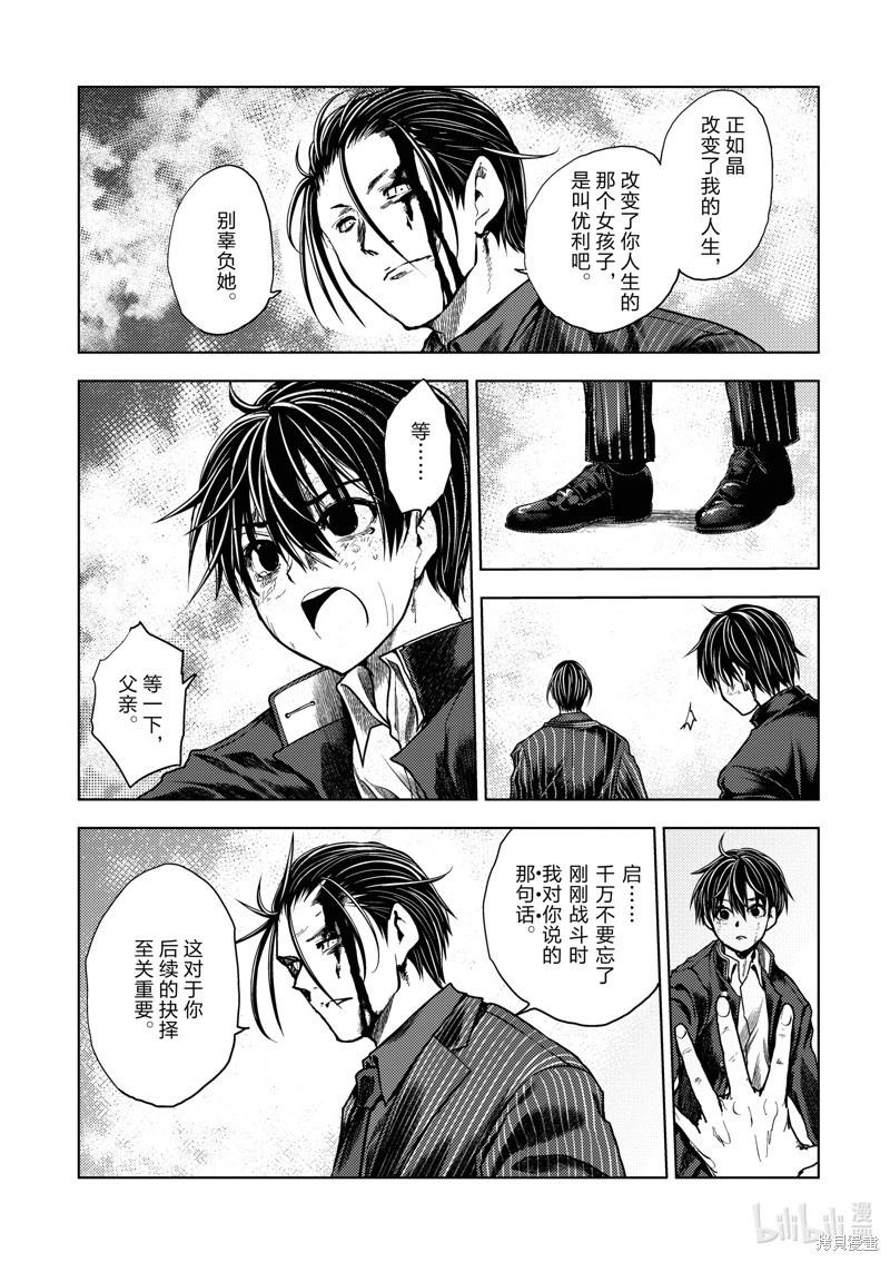 《见面之后5秒开始战斗》第240话 第13页