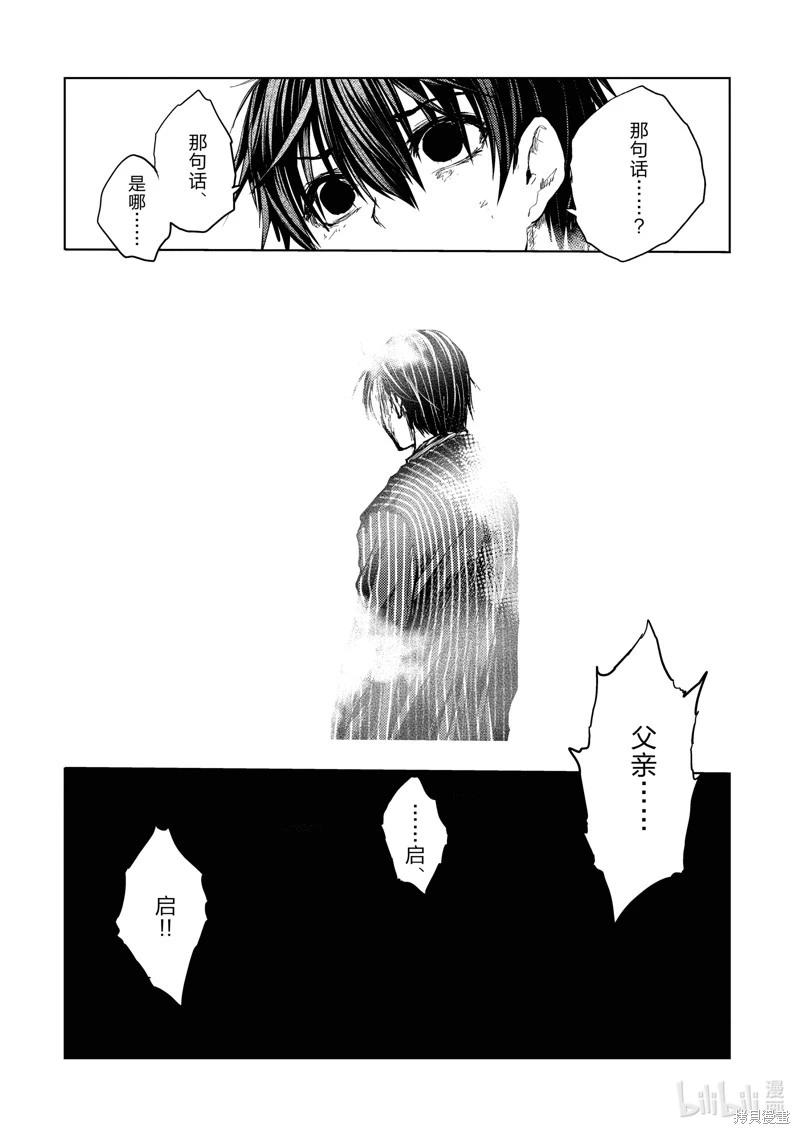 《见面之后5秒开始战斗》第240话 第14页