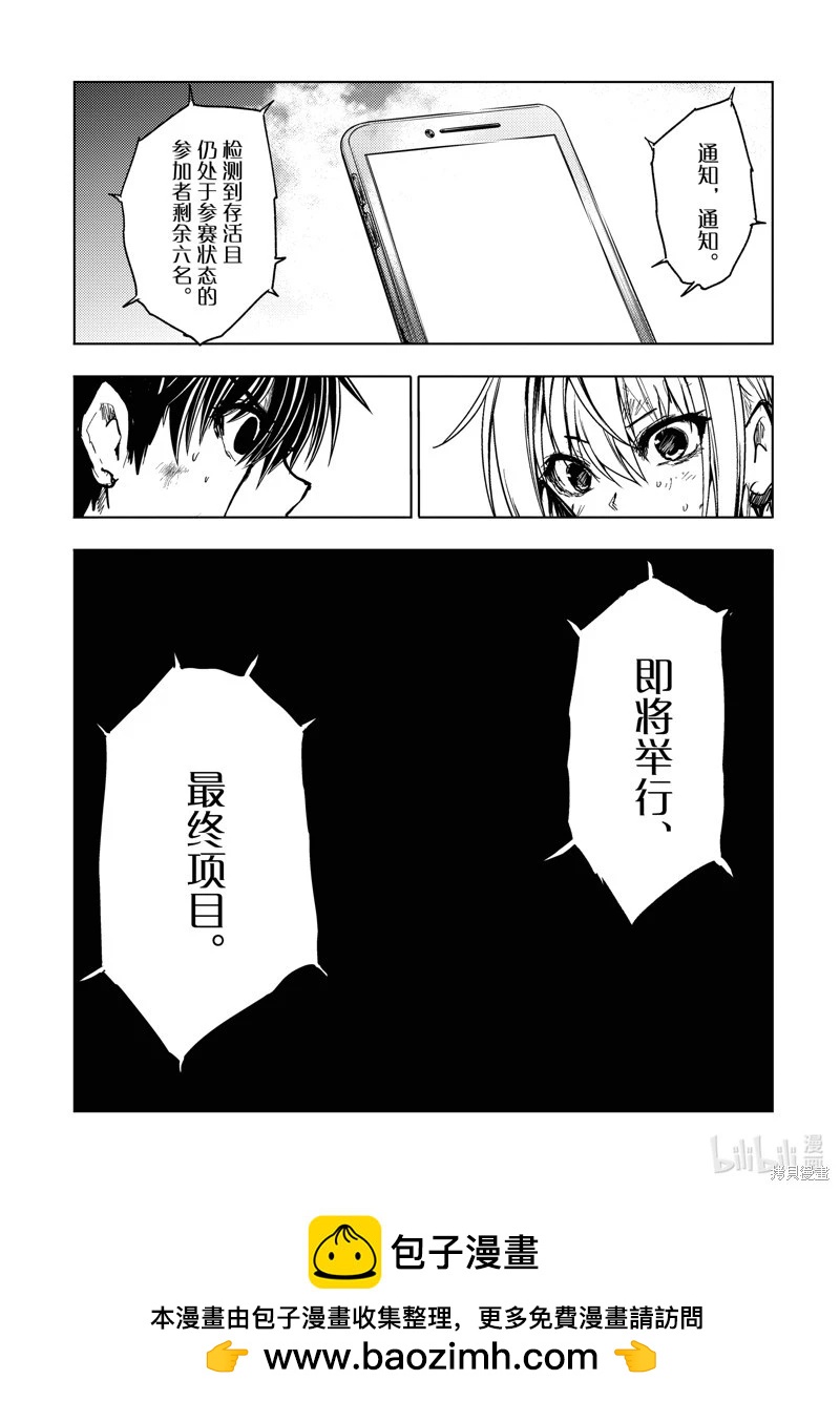 《见面之后5秒开始战斗》第240话 第17页