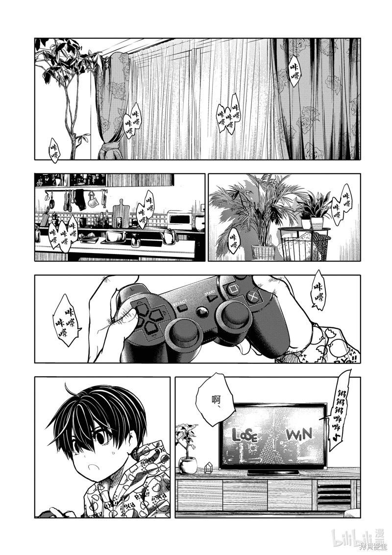 《见面之后5秒开始战斗》第240话 第1页